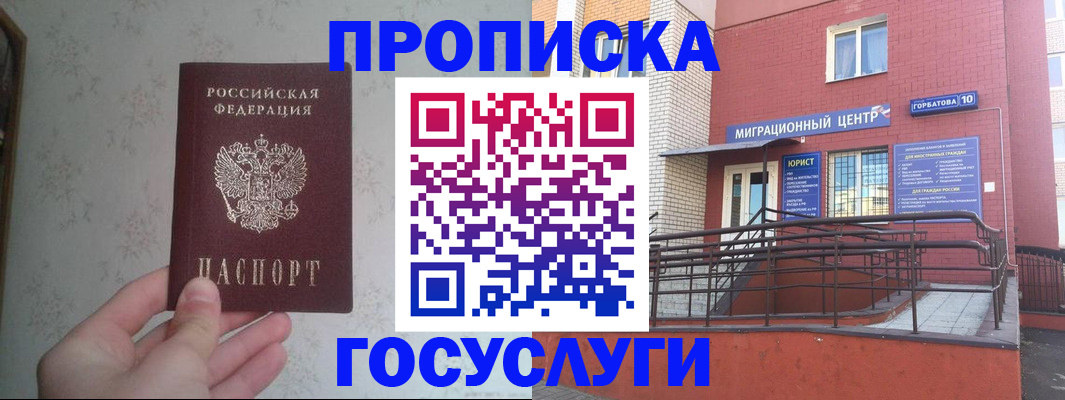 прописка иностранных граждан в Черноголовке