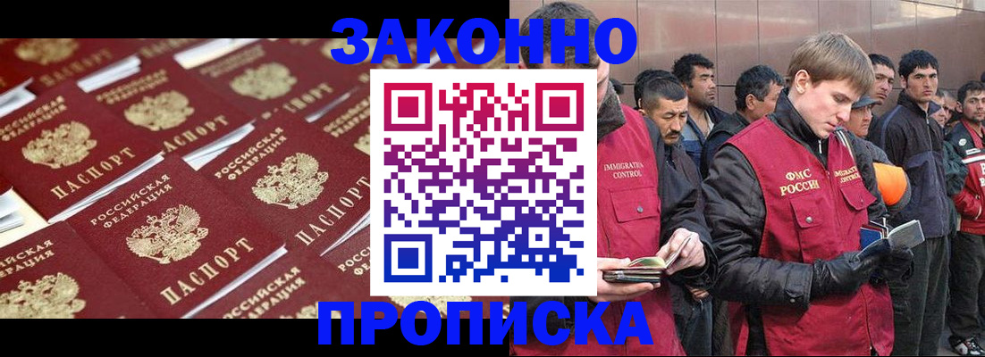 временная регистрация для школы в Черноголовке