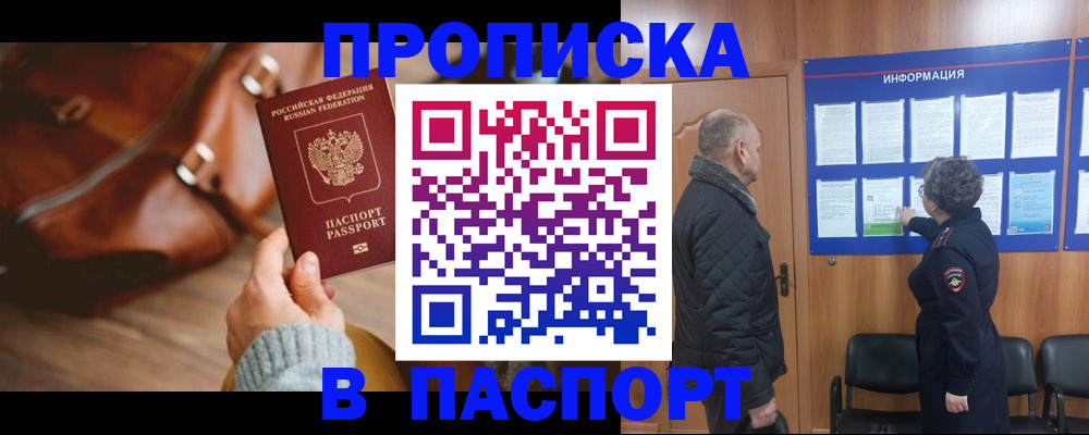 прописка ребенка в Черноголовке